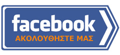 Βρείτε μας στο Facebook